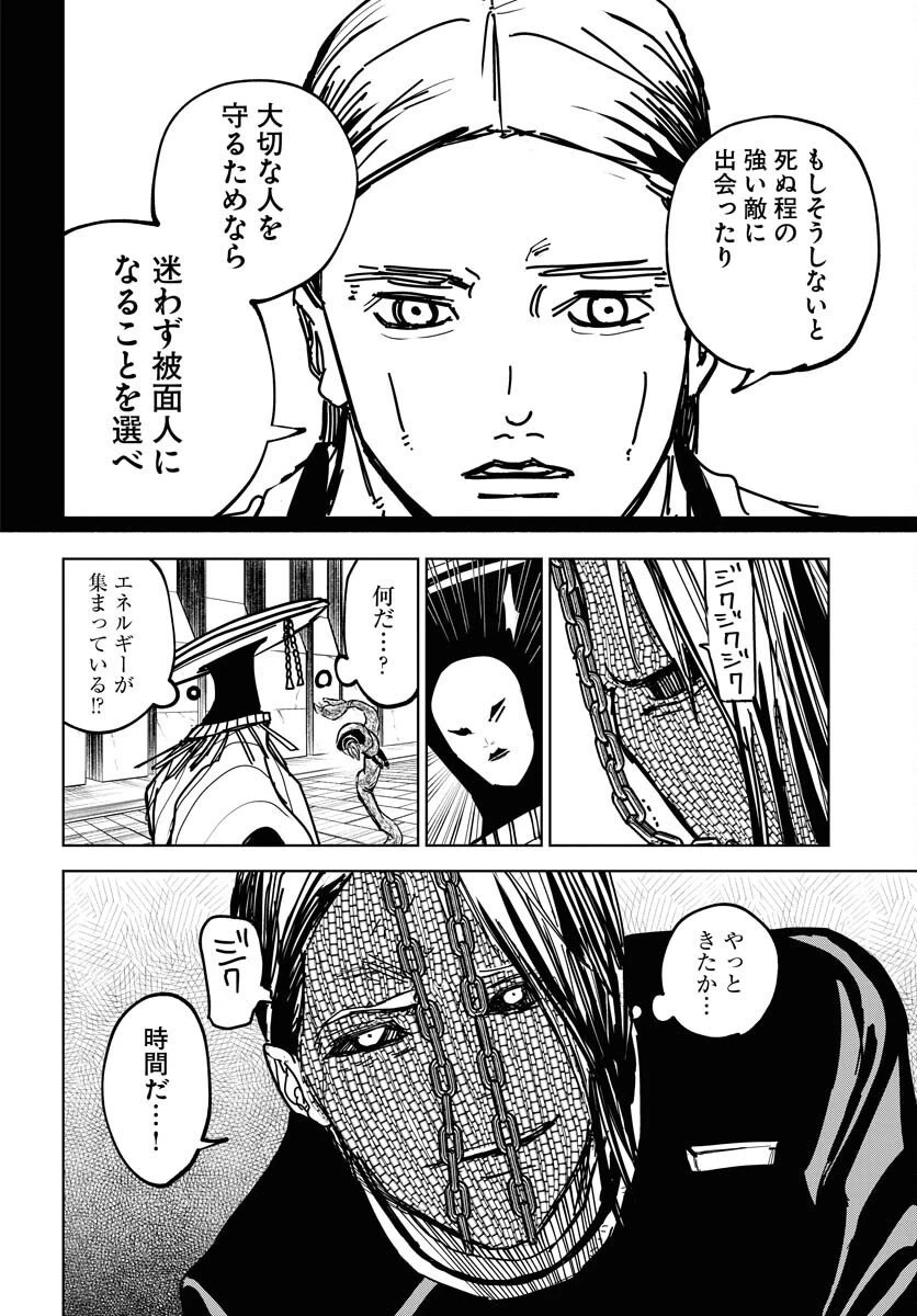 朱色の仮面 第50話 - 28