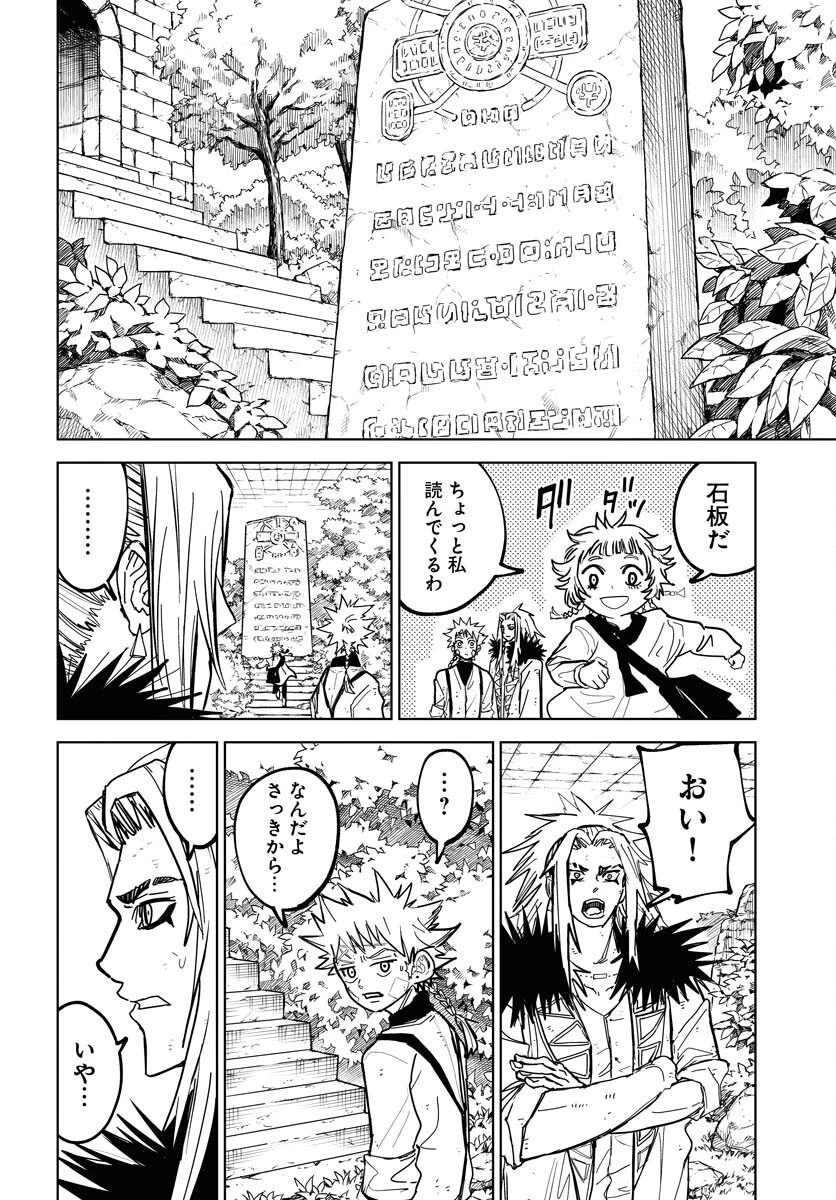 朱色の仮面 第50話 - 30