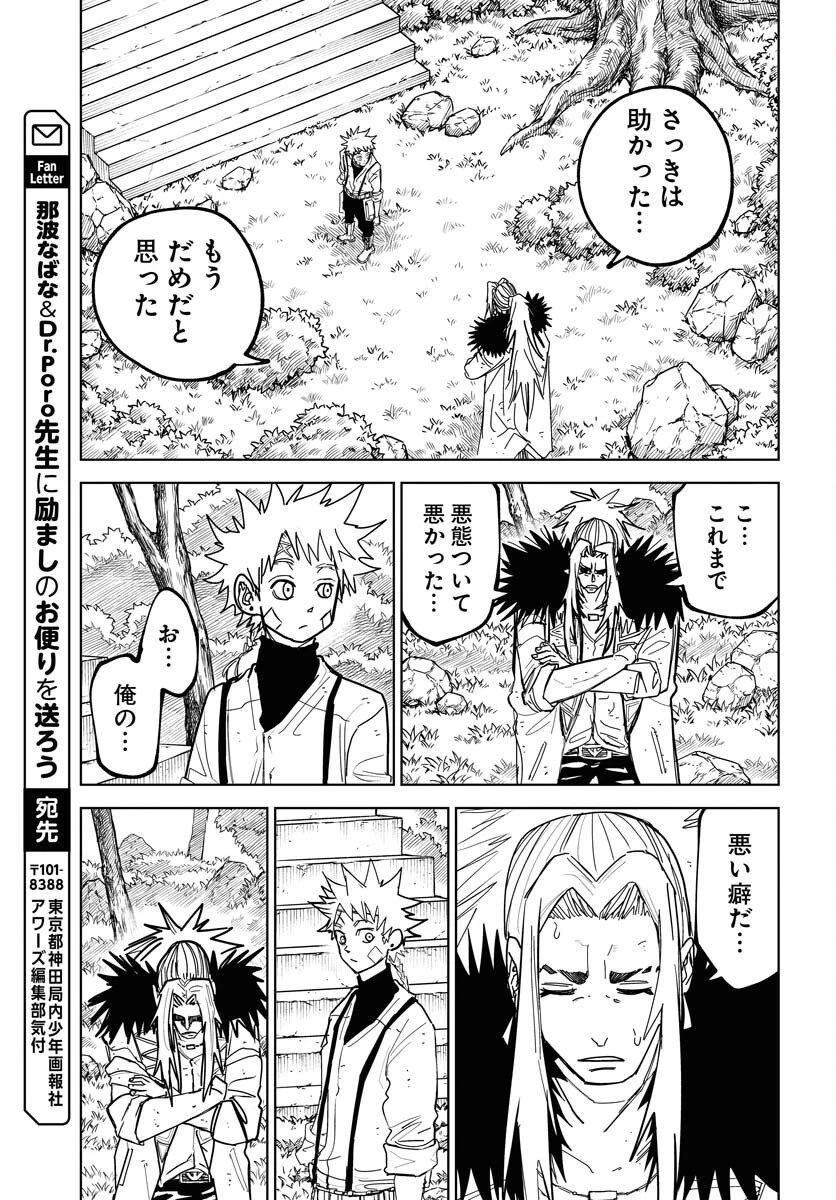 朱色の仮面 第50話 - 31