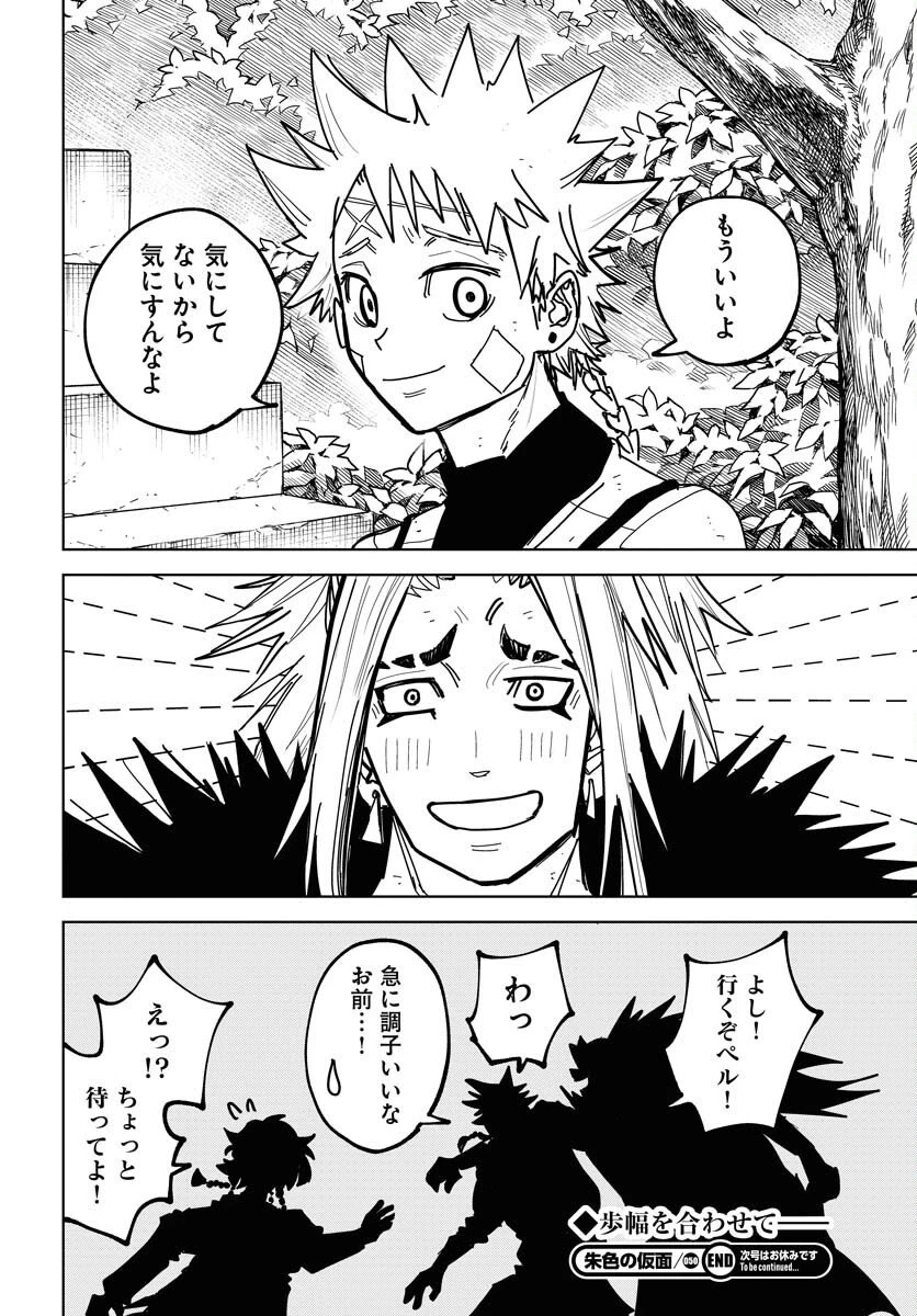 朱色の仮面 第50話 - 32