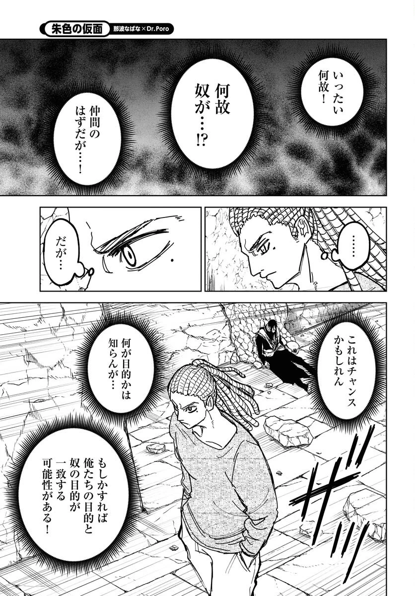 朱色の仮面 第48話 - 3