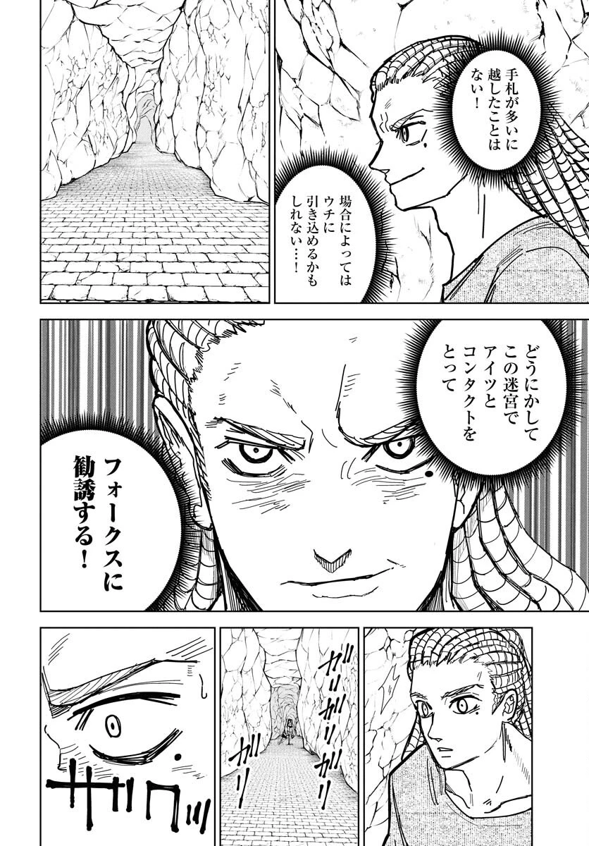 朱色の仮面 第48話 - 4