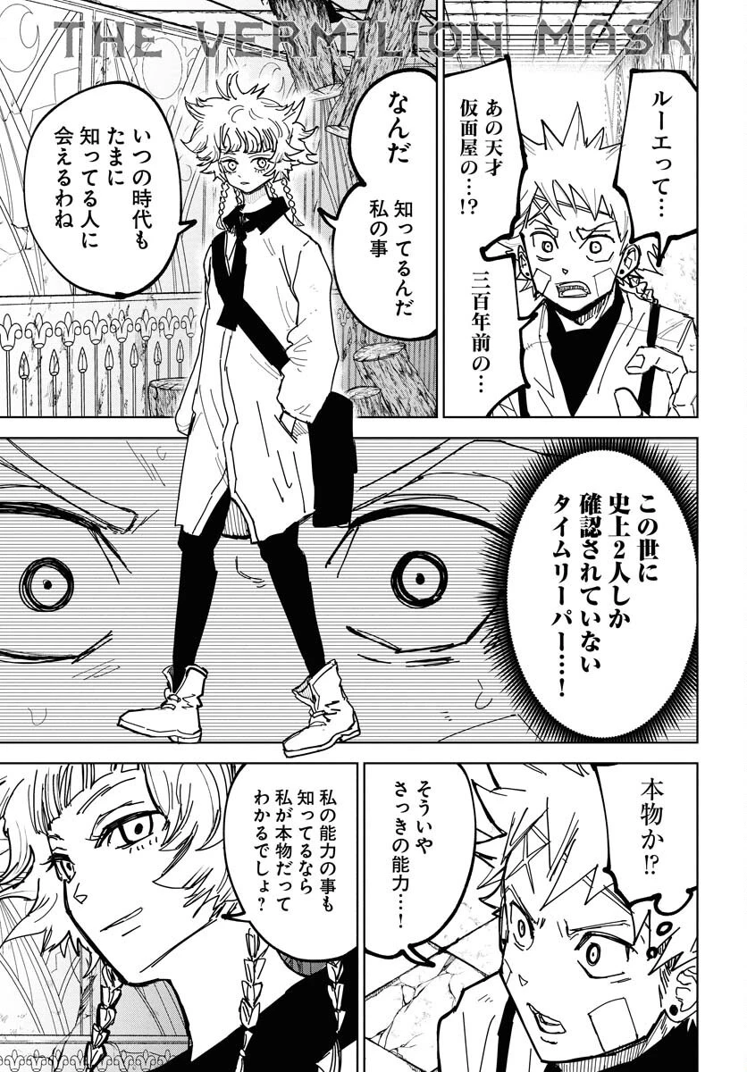 朱色の仮面 第47話 - 1