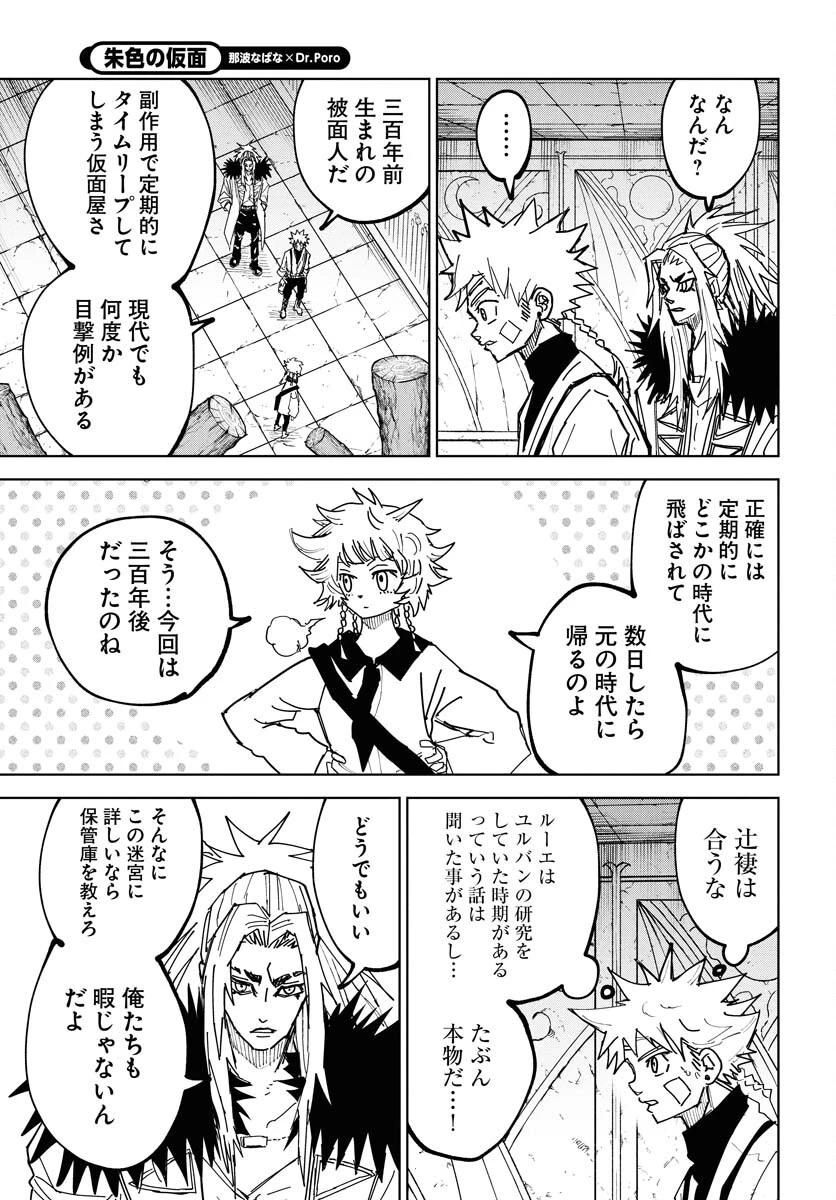 朱色の仮面 第47話 - 3