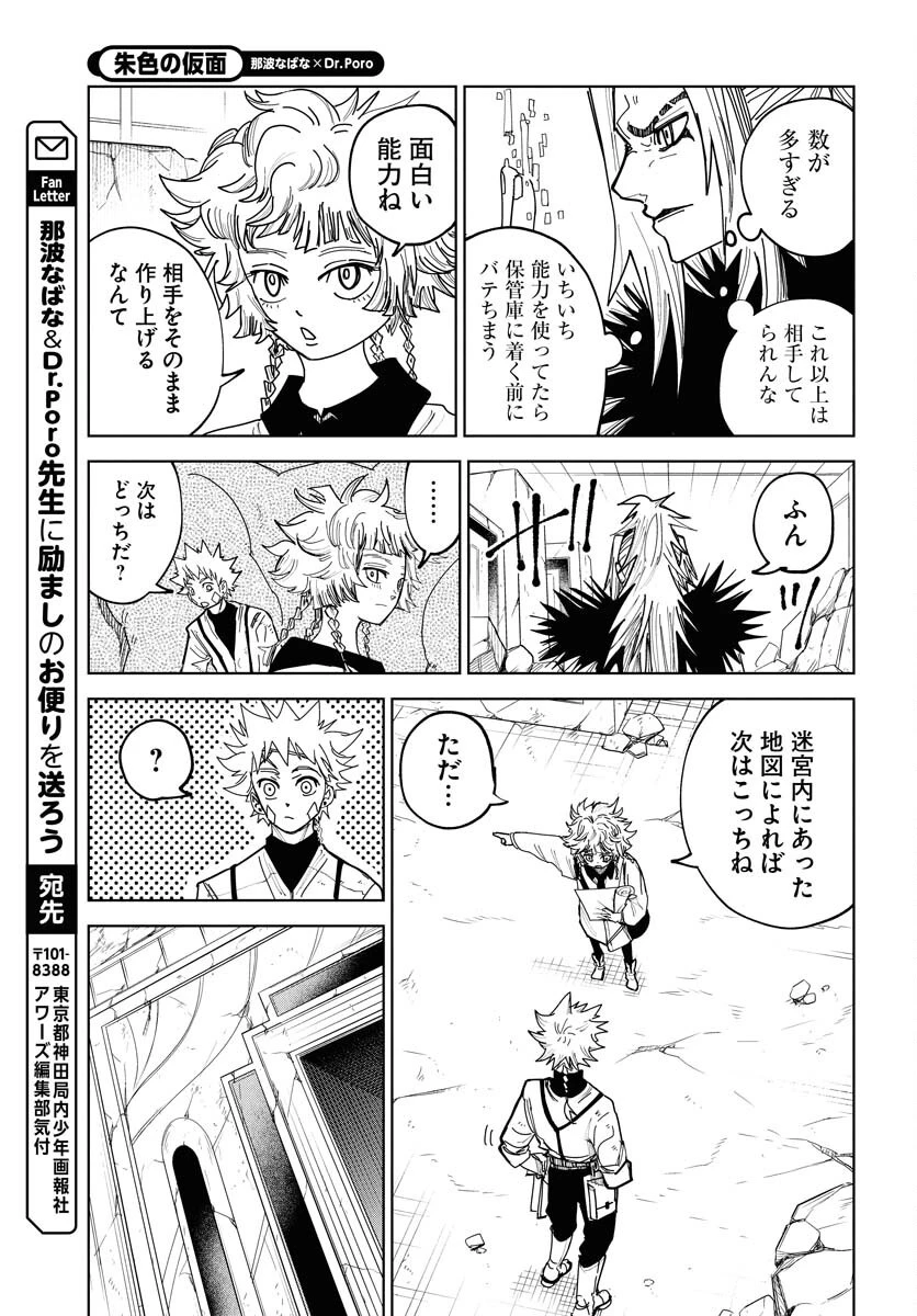 朱色の仮面 第48話 - 7