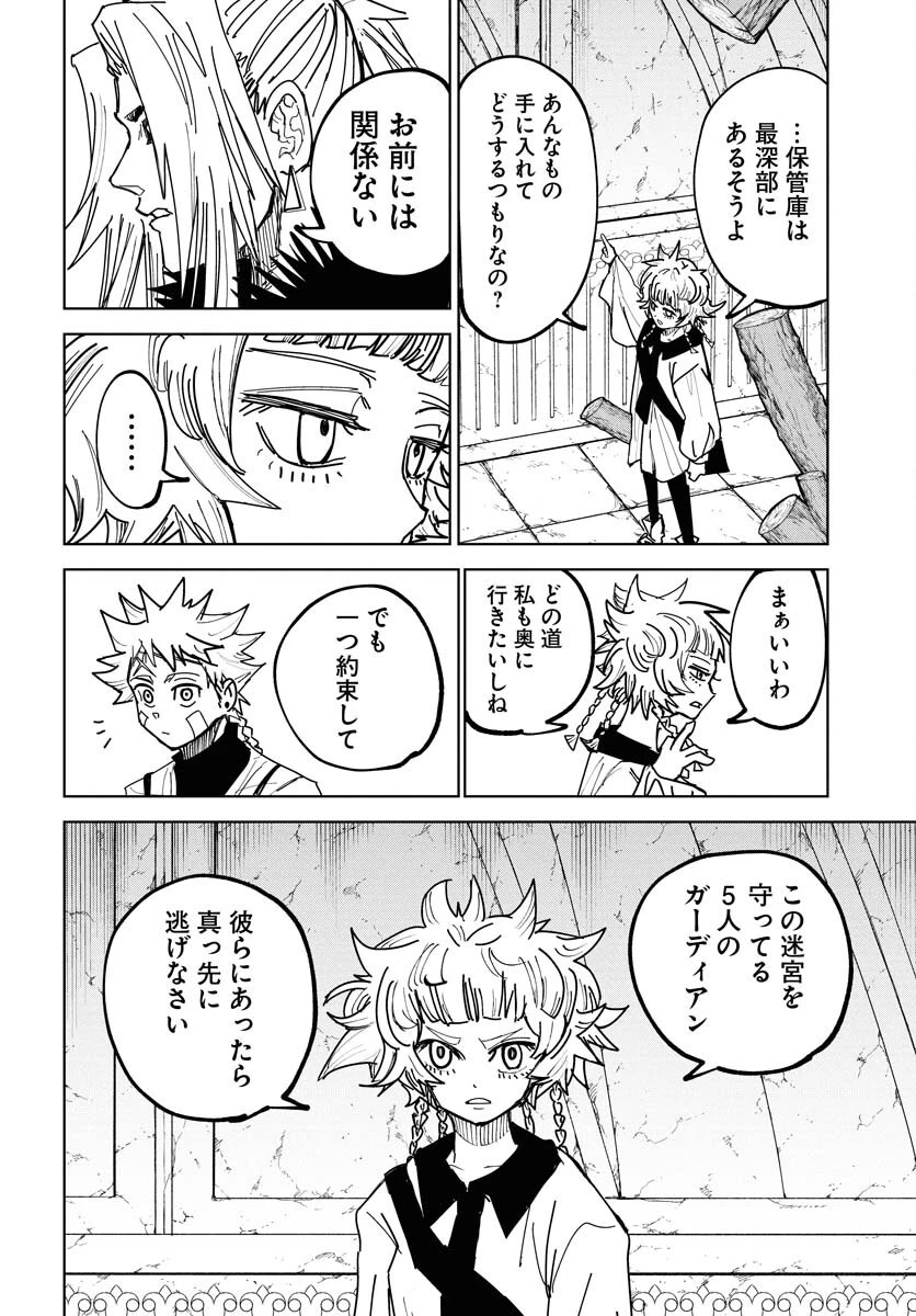 朱色の仮面 第47話 - 4