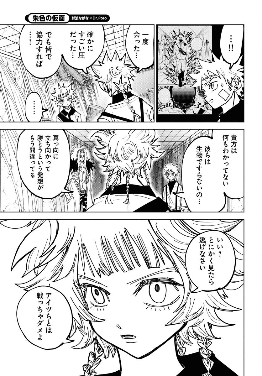 朱色の仮面 第47話 - 5
