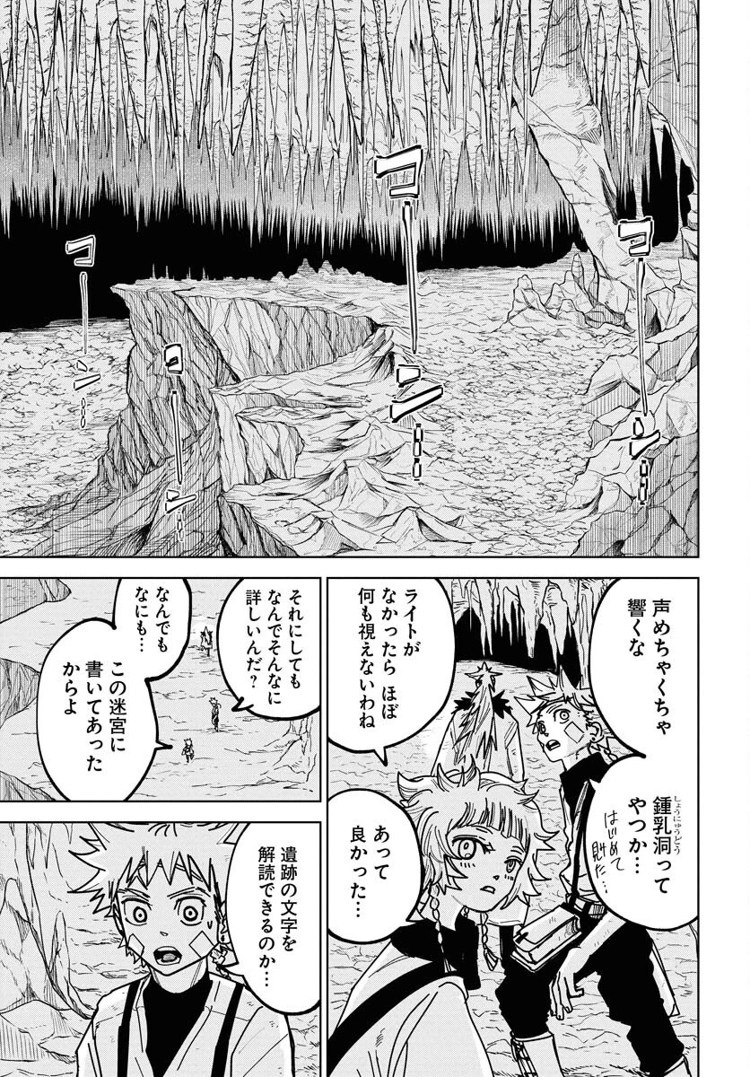 朱色の仮面 第48話 - 9