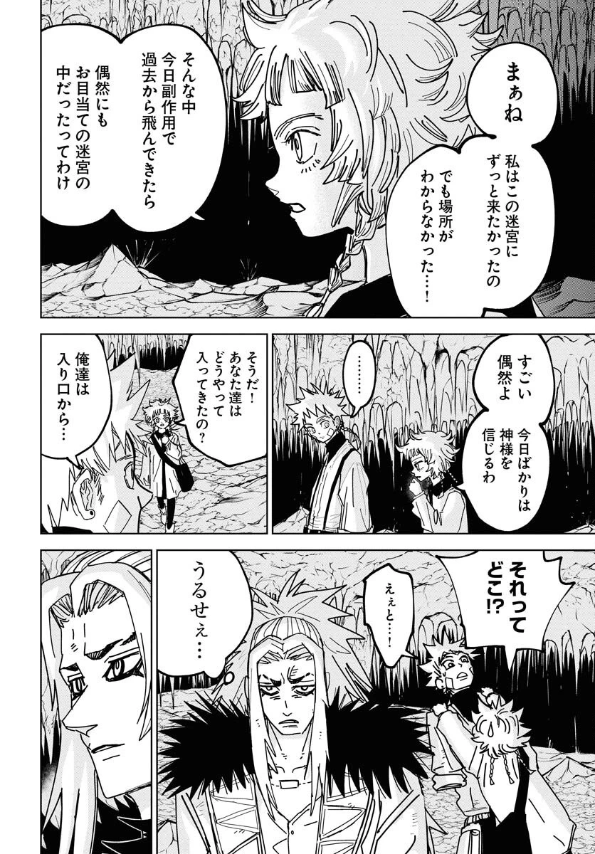朱色の仮面 第48話 - 10
