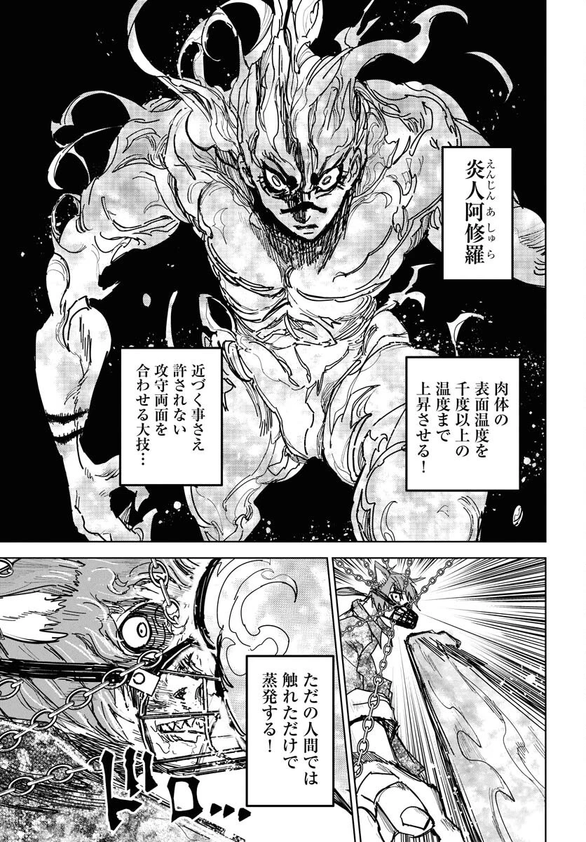 朱色の仮面 第47話 - 9