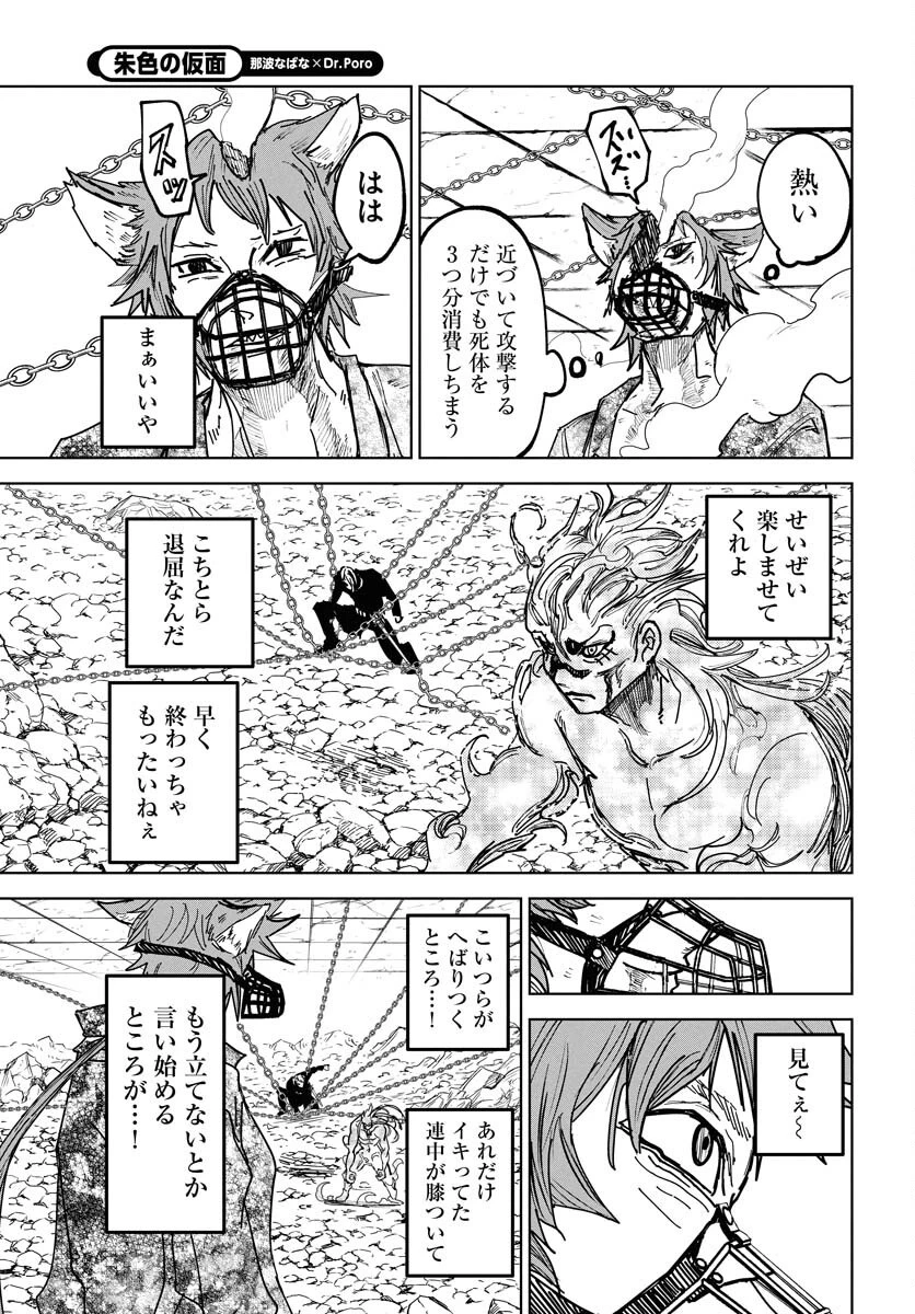 朱色の仮面 第47話 - 13