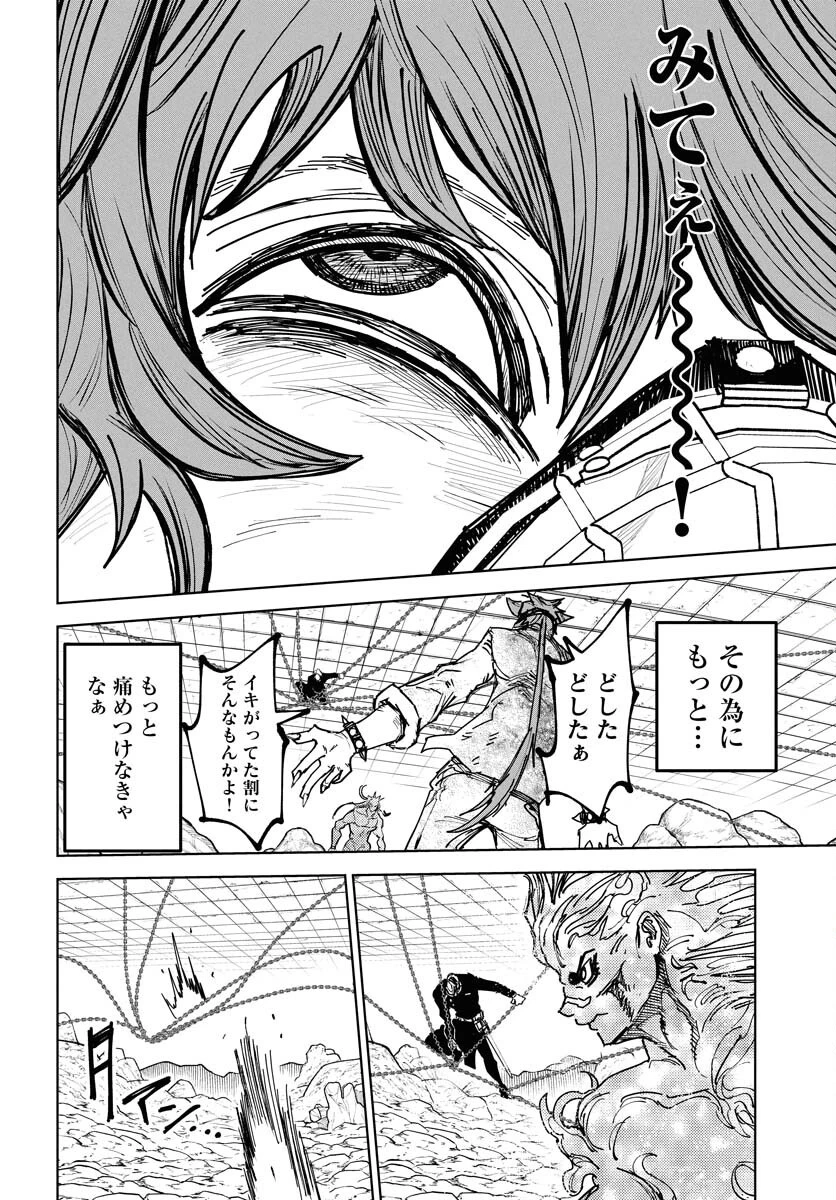 朱色の仮面 第47話 - 14