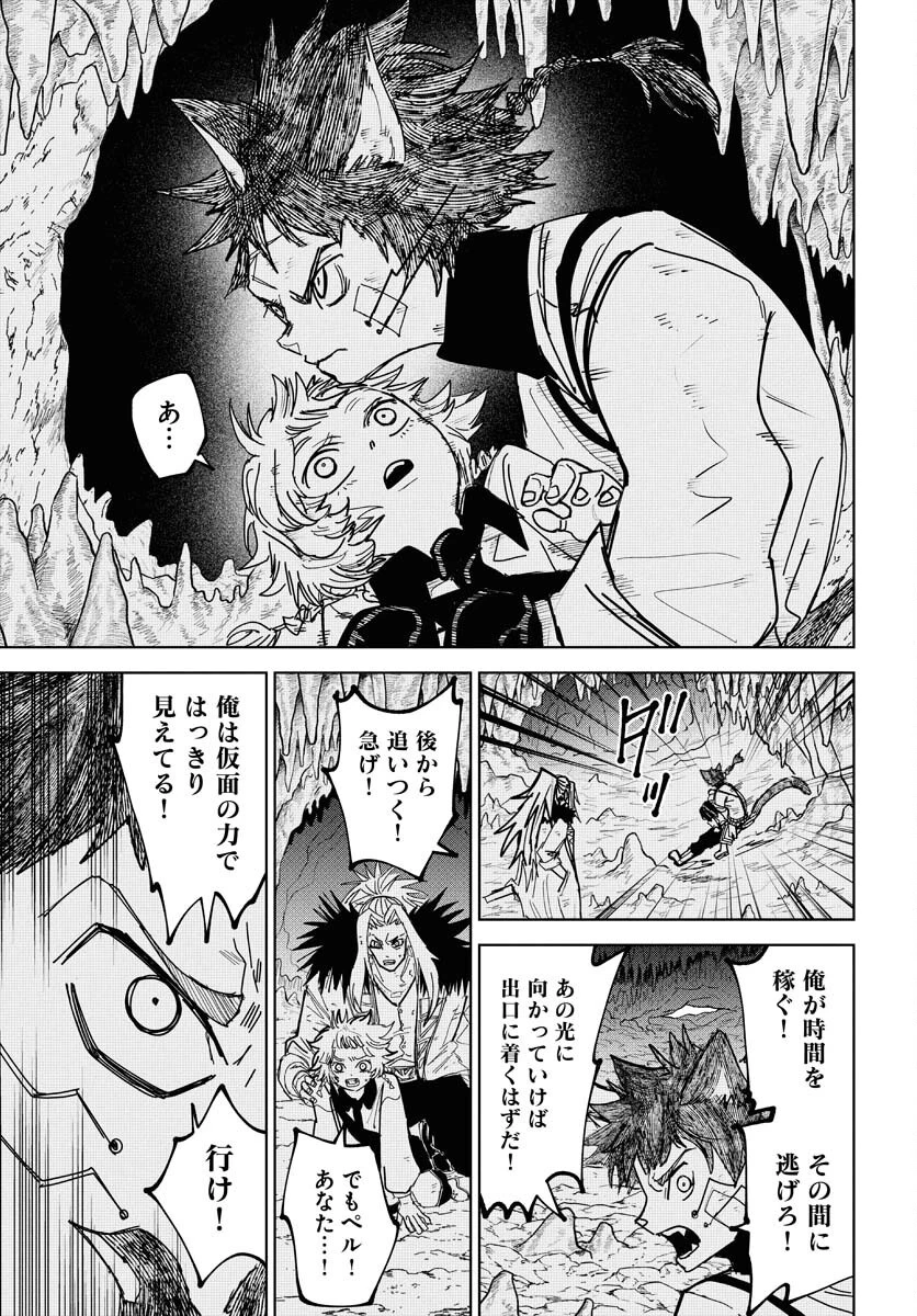 朱色の仮面 第48話 - 19