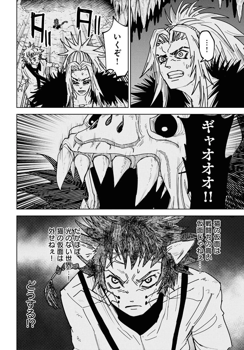 朱色の仮面 第48話 - 20
