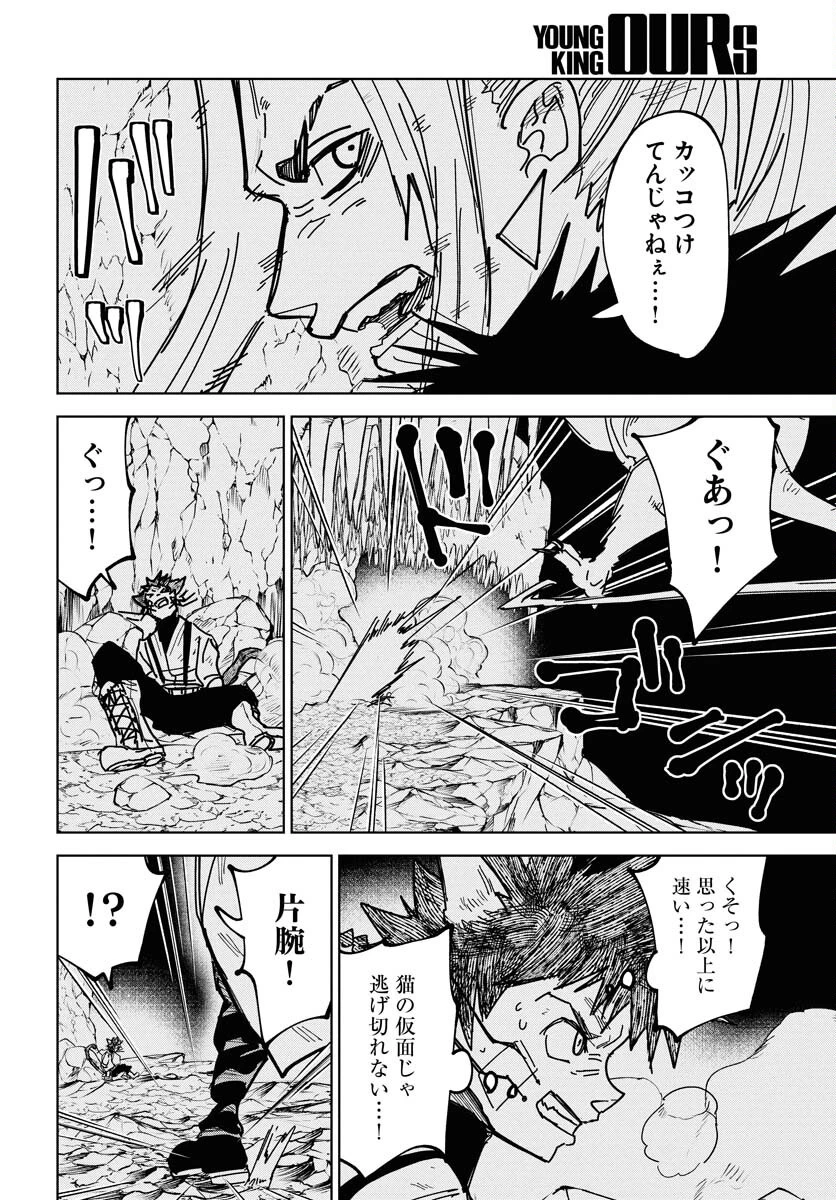朱色の仮面 第48話 - 22