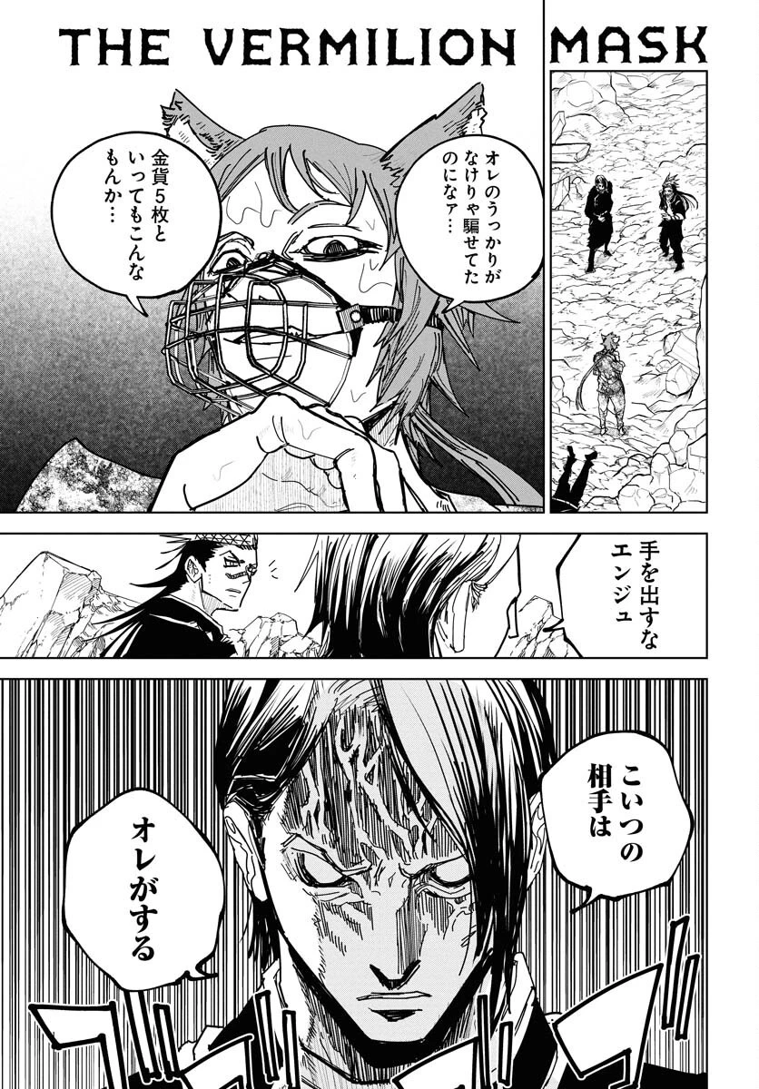 朱色の仮面 第46話 - 1