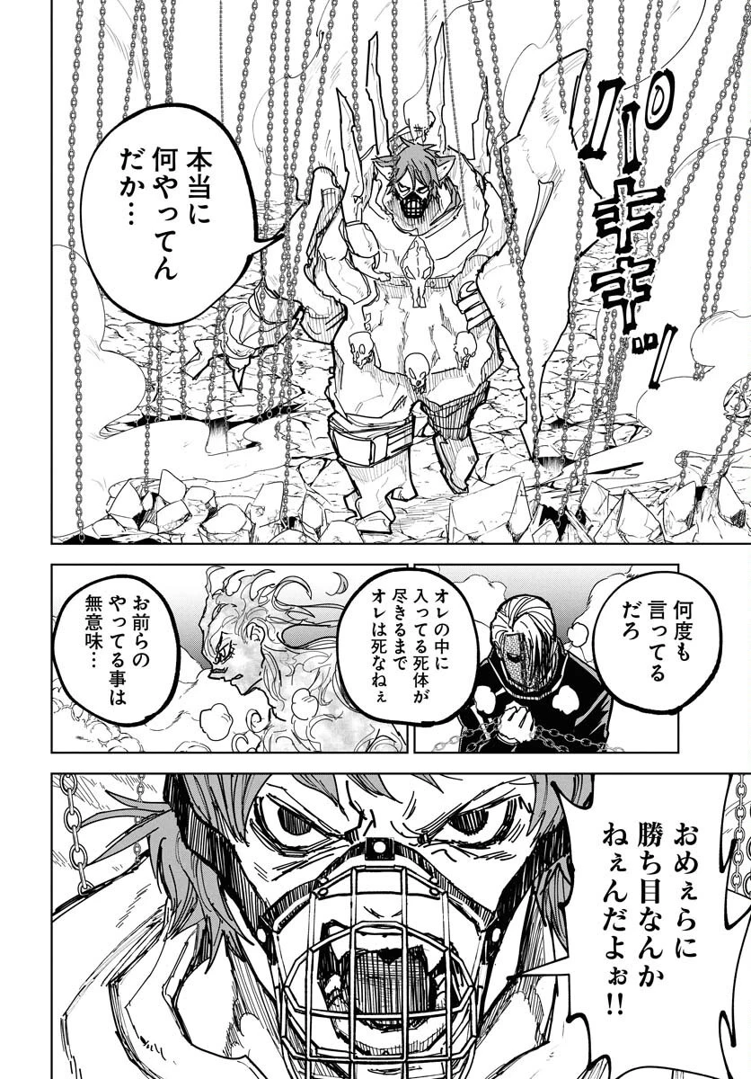 朱色の仮面 第47話 - 20