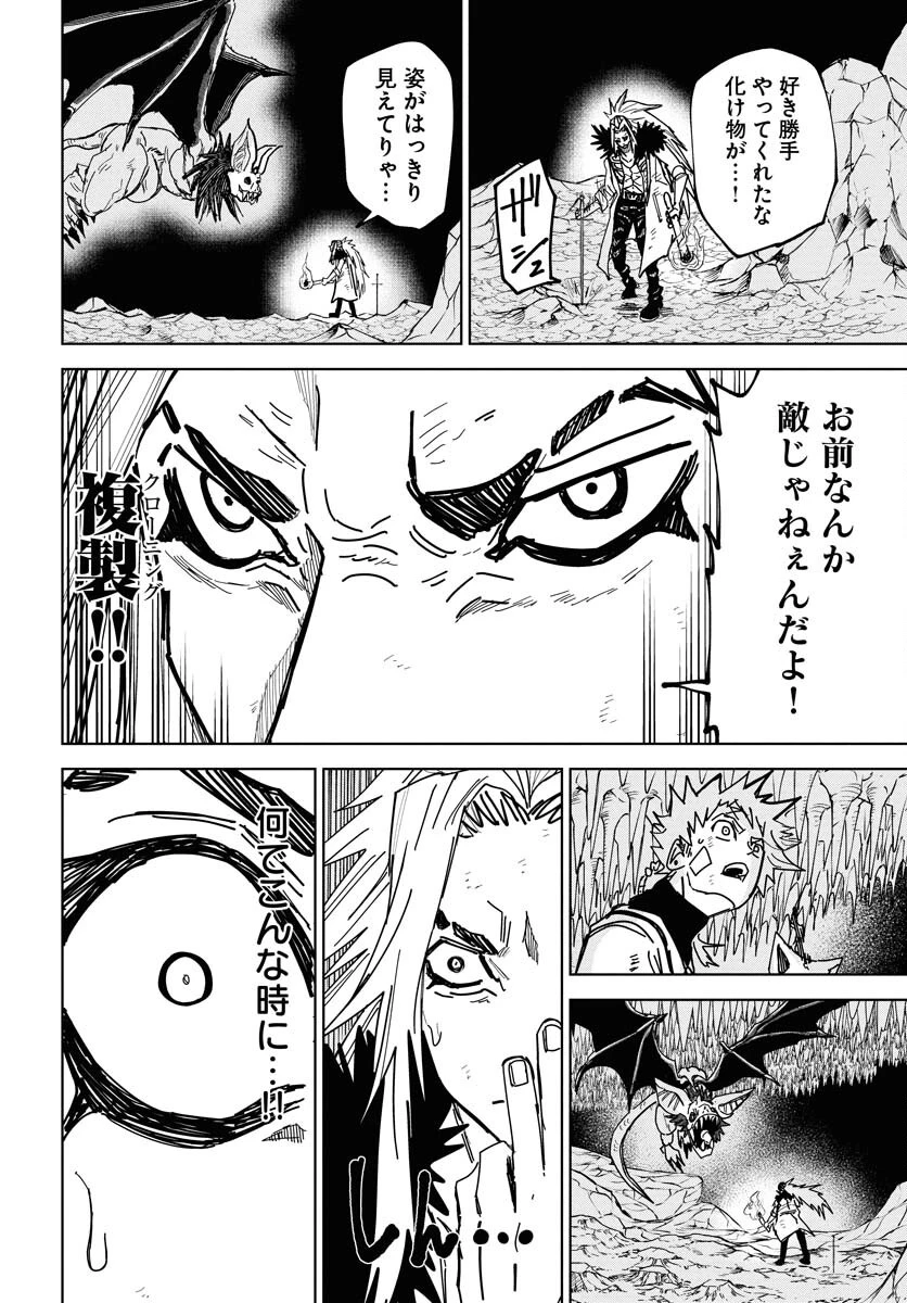 朱色の仮面 第48話 - 24