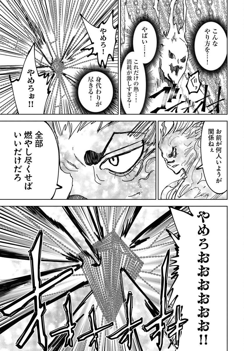 朱色の仮面 第47話 - 25