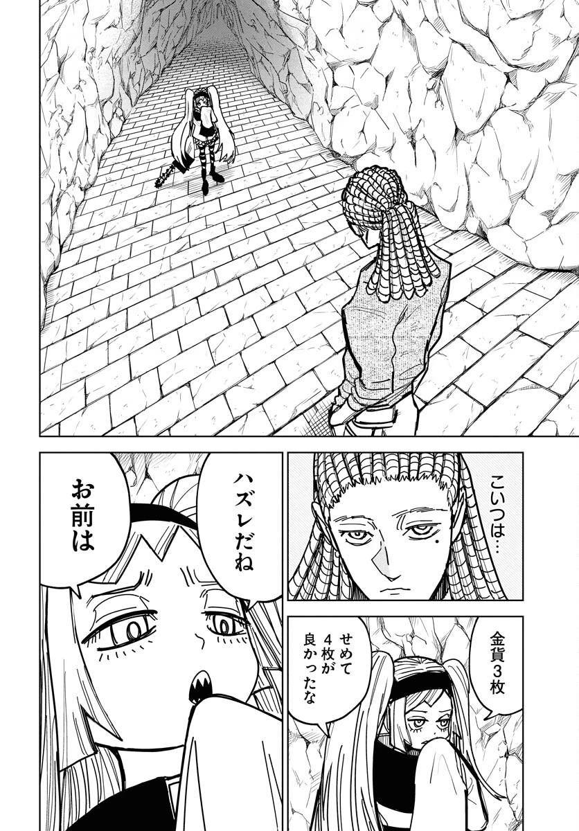 朱色の仮面 第48話 - 30