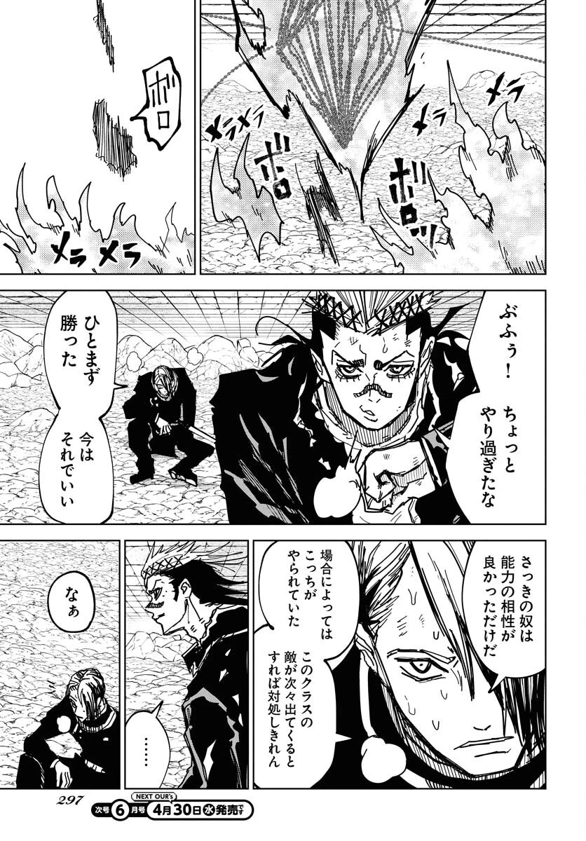 朱色の仮面 第47話 - 27