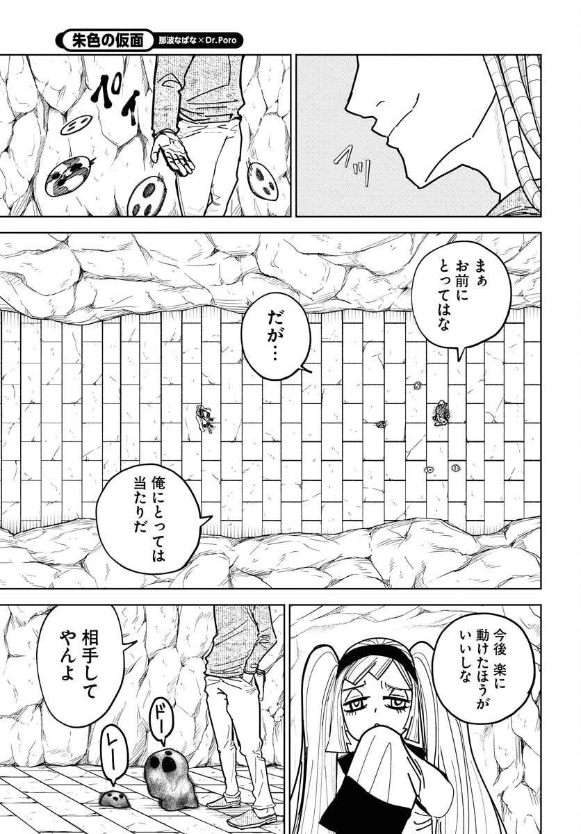 朱色の仮面 第48話 - 31
