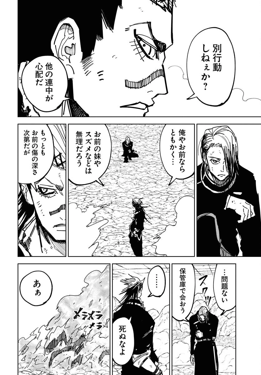 朱色の仮面 第47話 - 28