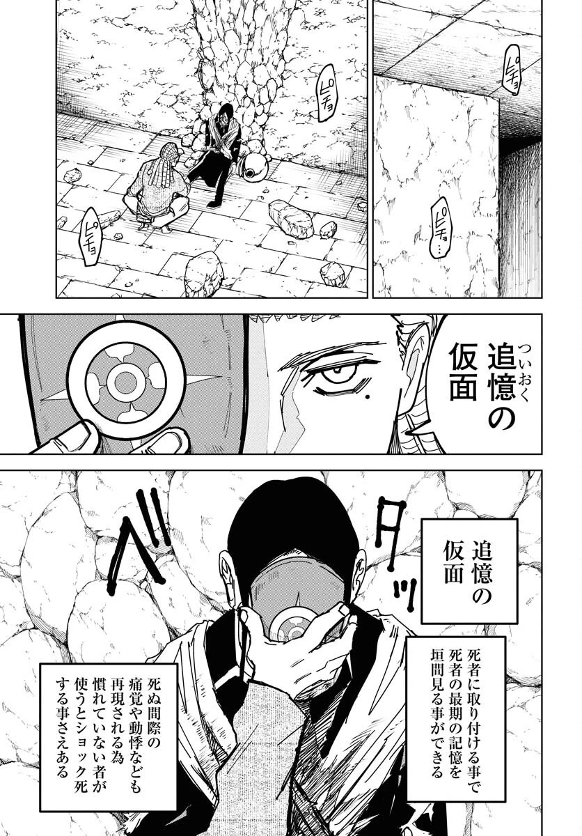 朱色の仮面 第47話 - 29