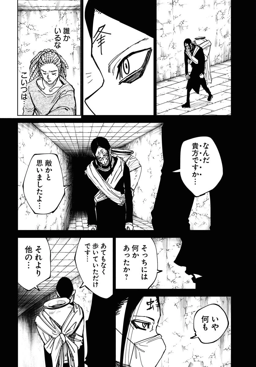 朱色の仮面 第47話 - 30