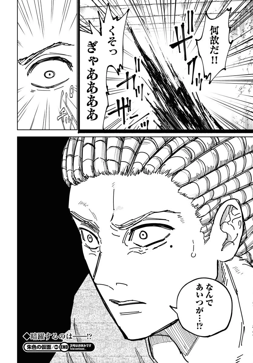 朱色の仮面 第47話 - 32