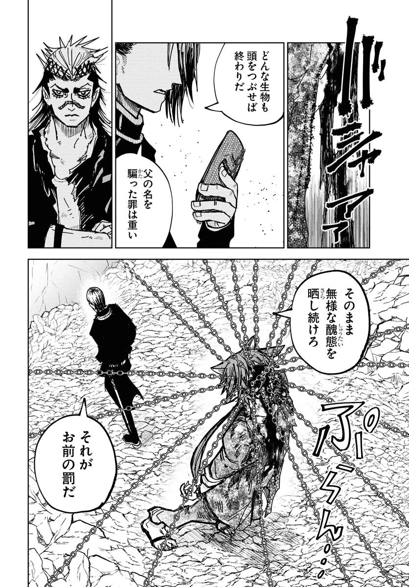 朱色の仮面 第46話 - 14