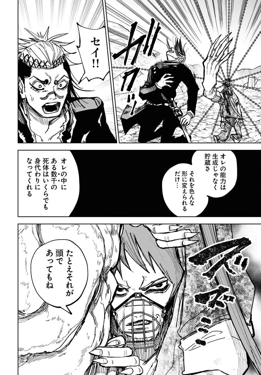 朱色の仮面 第46話 - 16