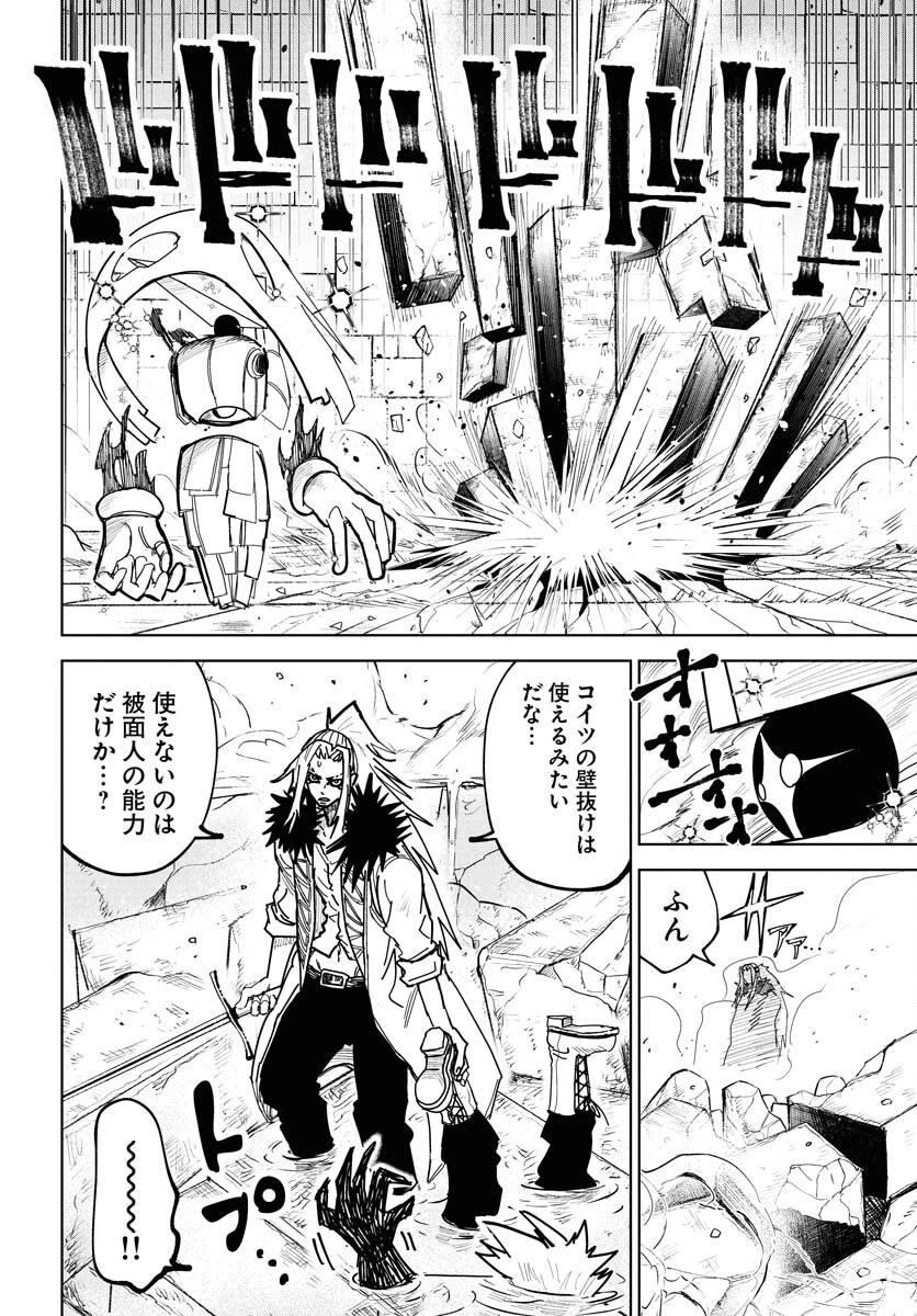 朱色の仮面 第45話 - 6