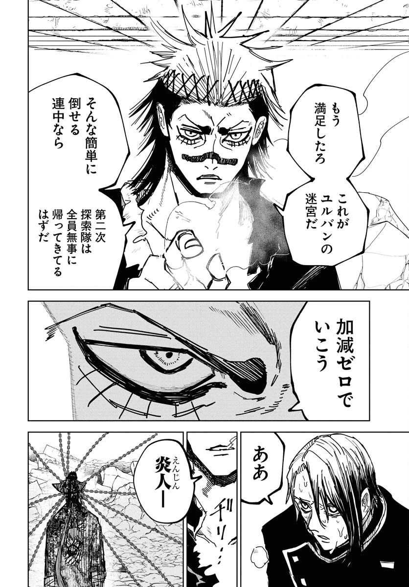 朱色の仮面 第46話 - 18