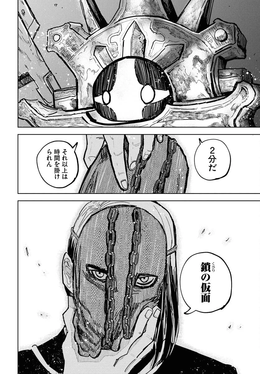 朱色の仮面 第44話 - 4