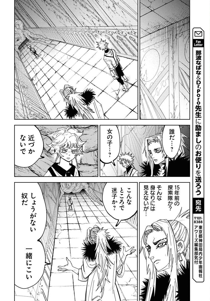 朱色の仮面 第46話 - 20