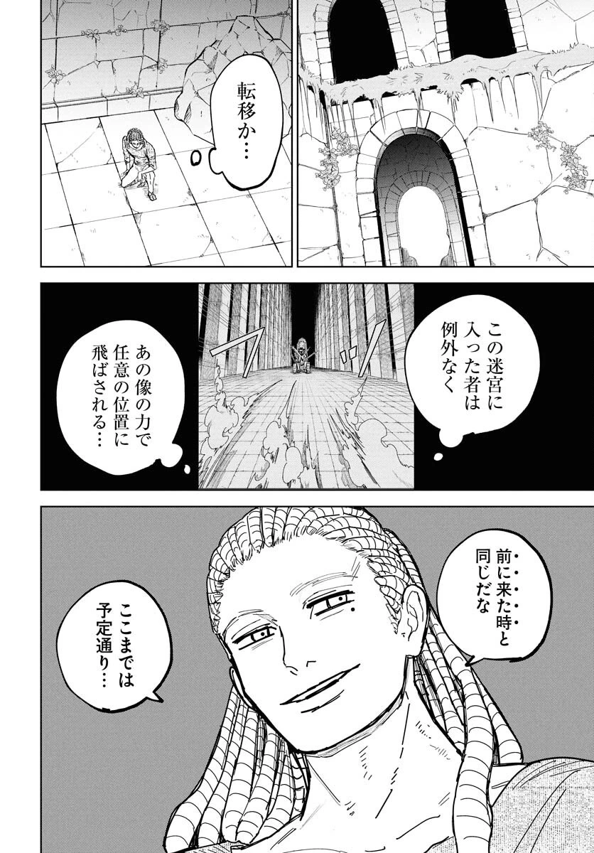 朱色の仮面 第44話 - 6