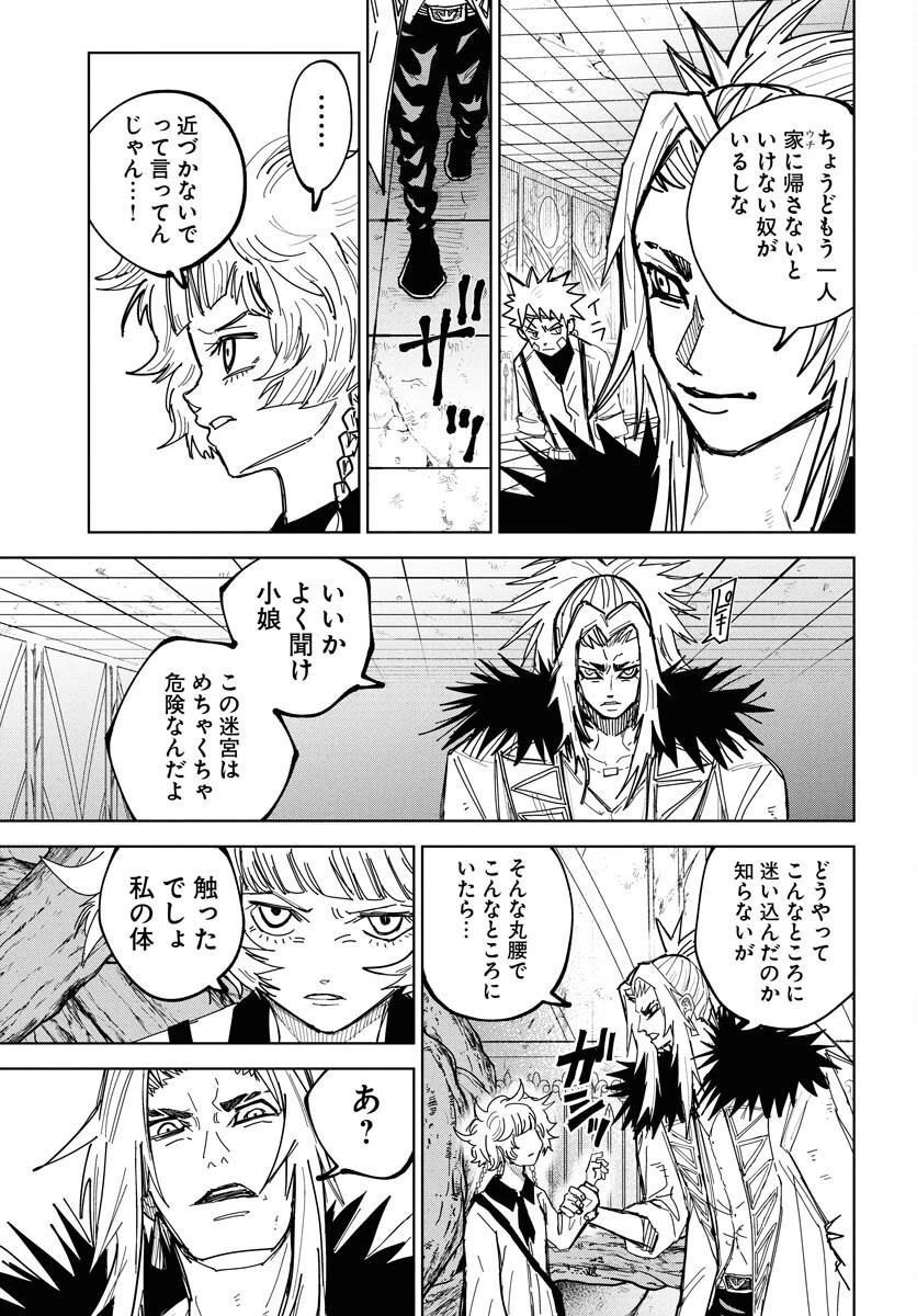 朱色の仮面 第46話 - 21
