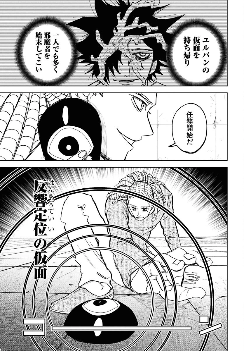 朱色の仮面 第44話 - 7
