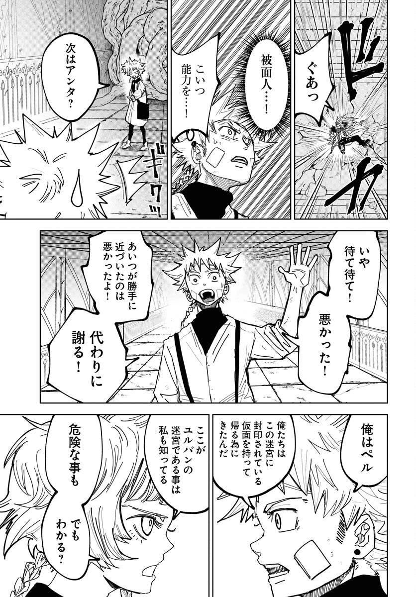 朱色の仮面 第46話 - 23