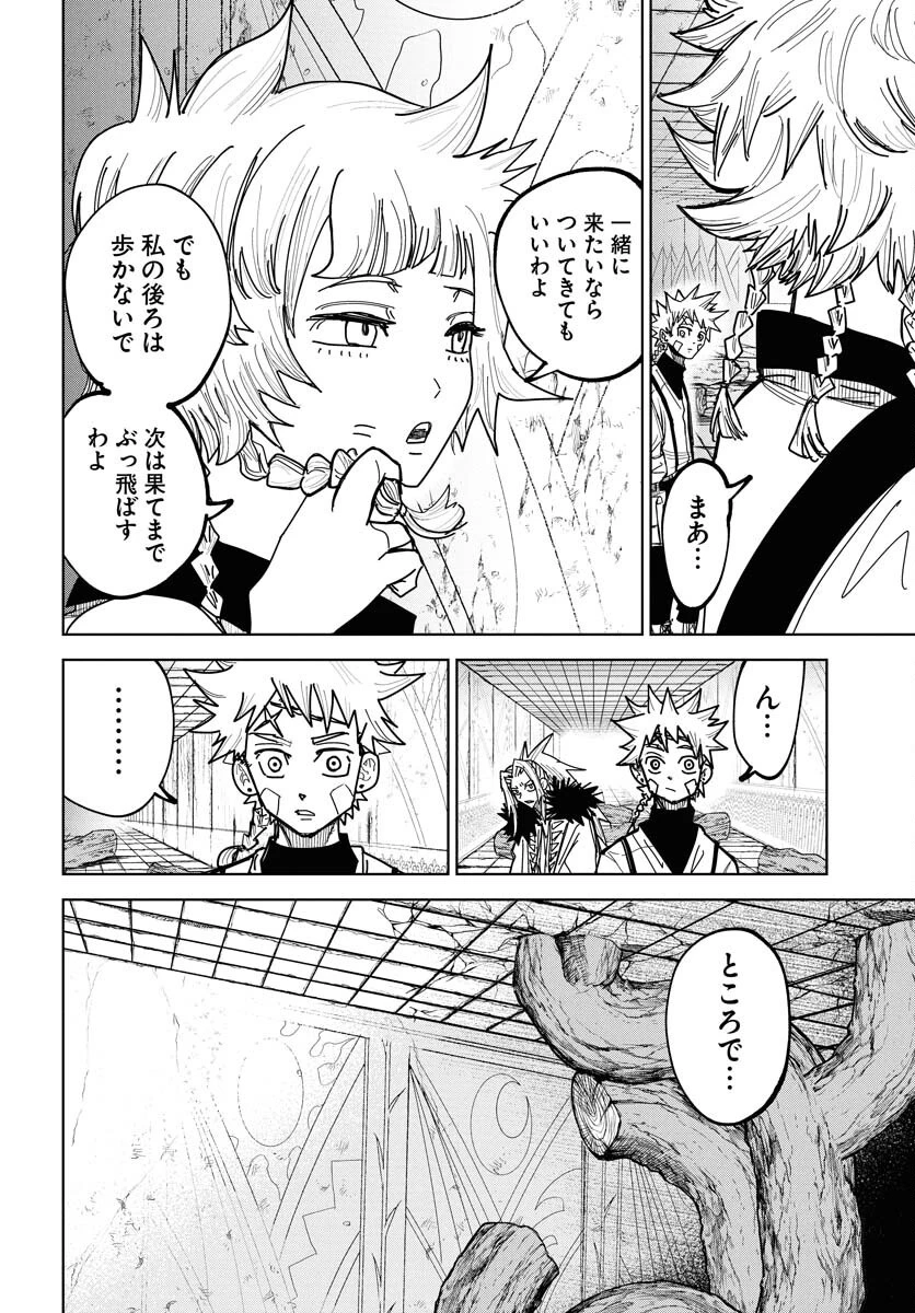 朱色の仮面 第46話 - 26