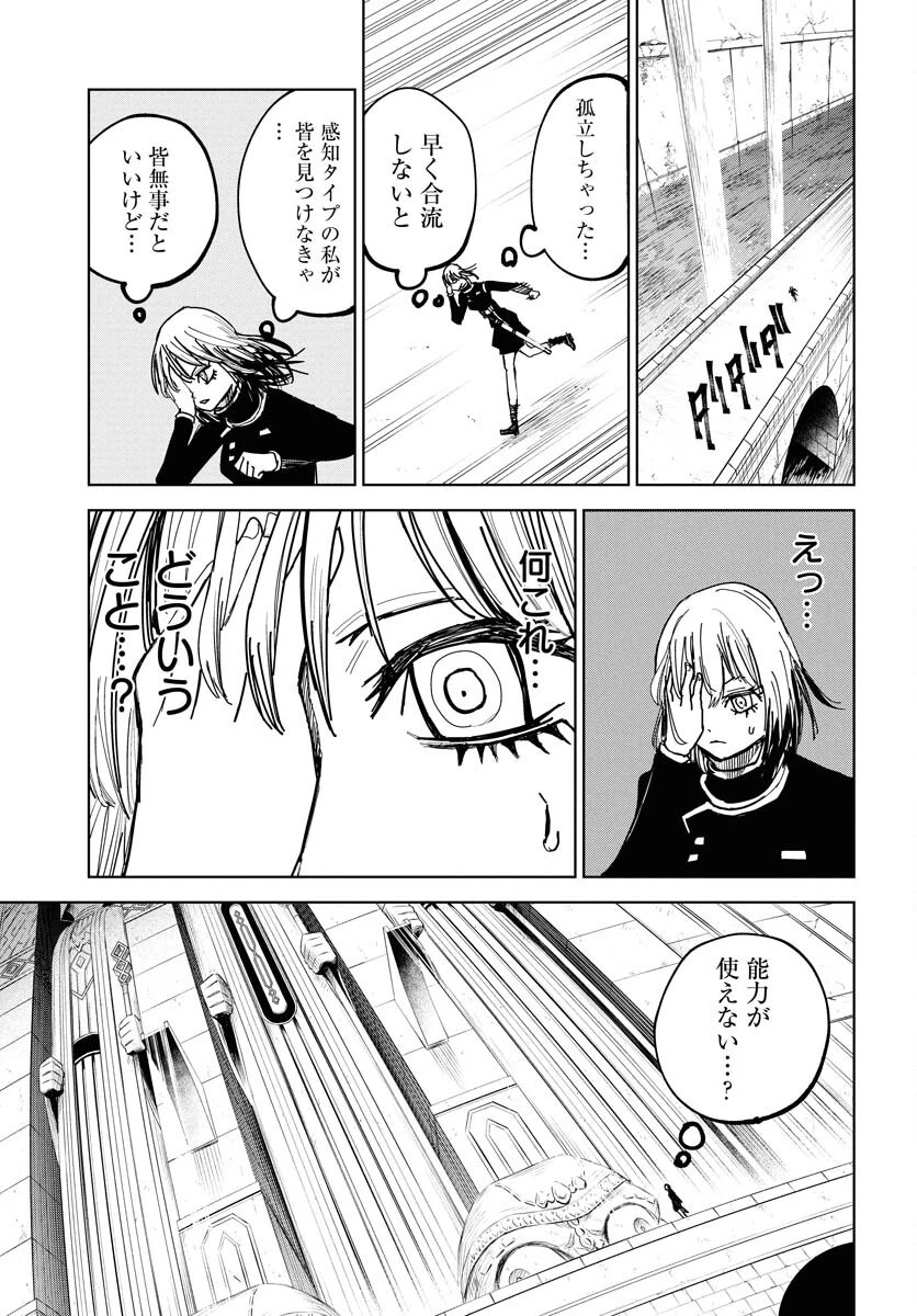 朱色の仮面 第44話 - 13