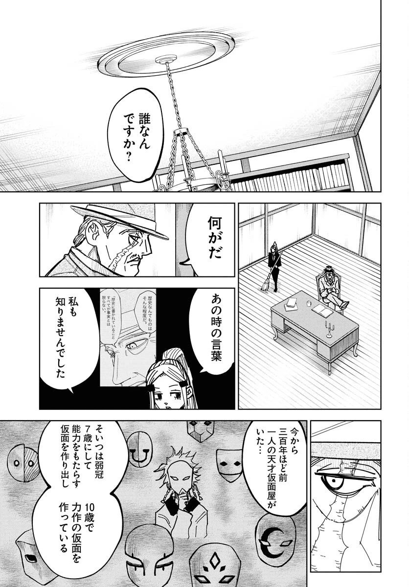 朱色の仮面 第46話 - 27