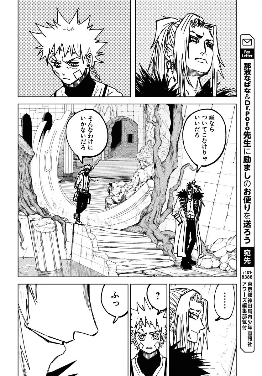 朱色の仮面 第44話 - 14