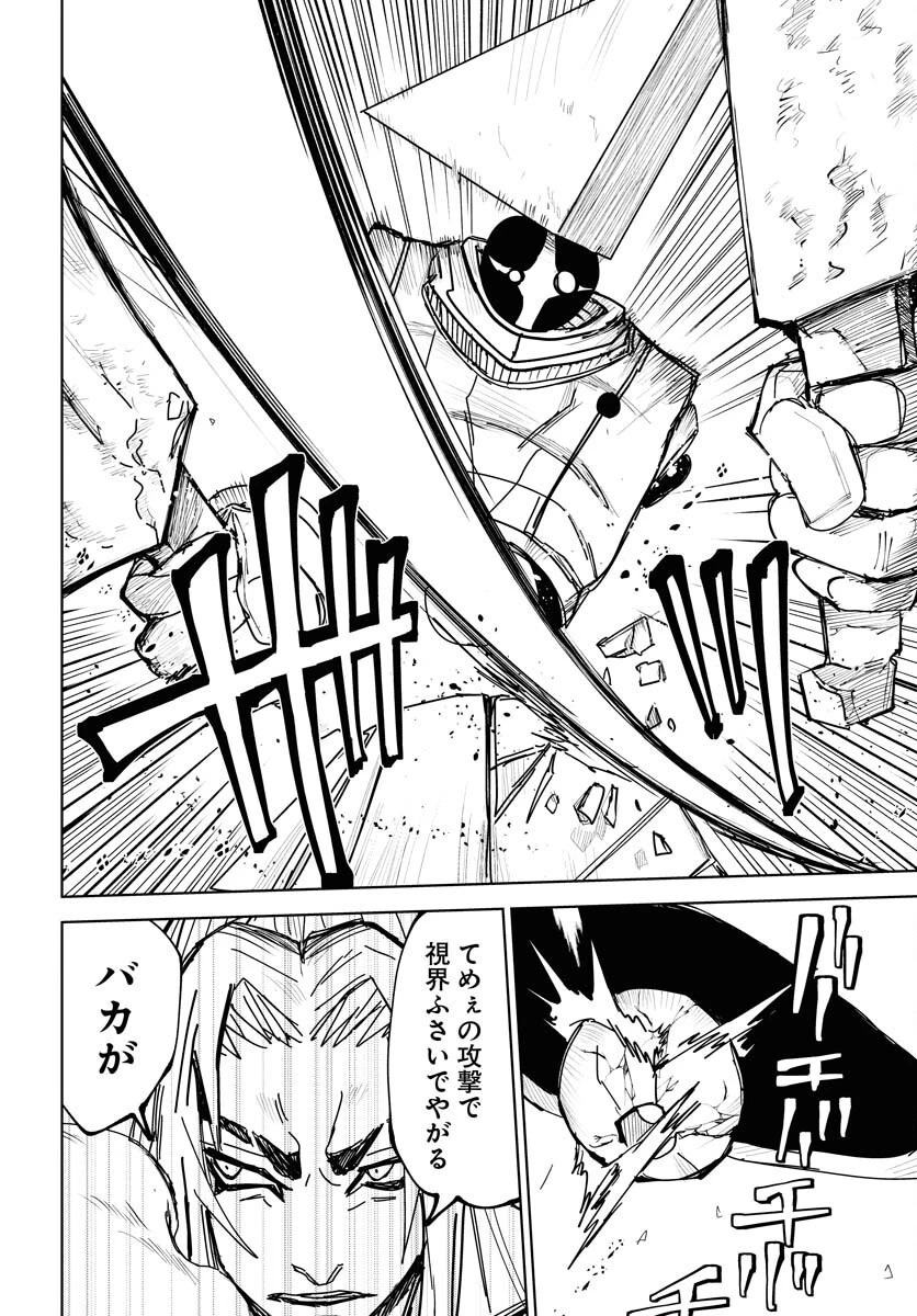 朱色の仮面 第45話 - 14
