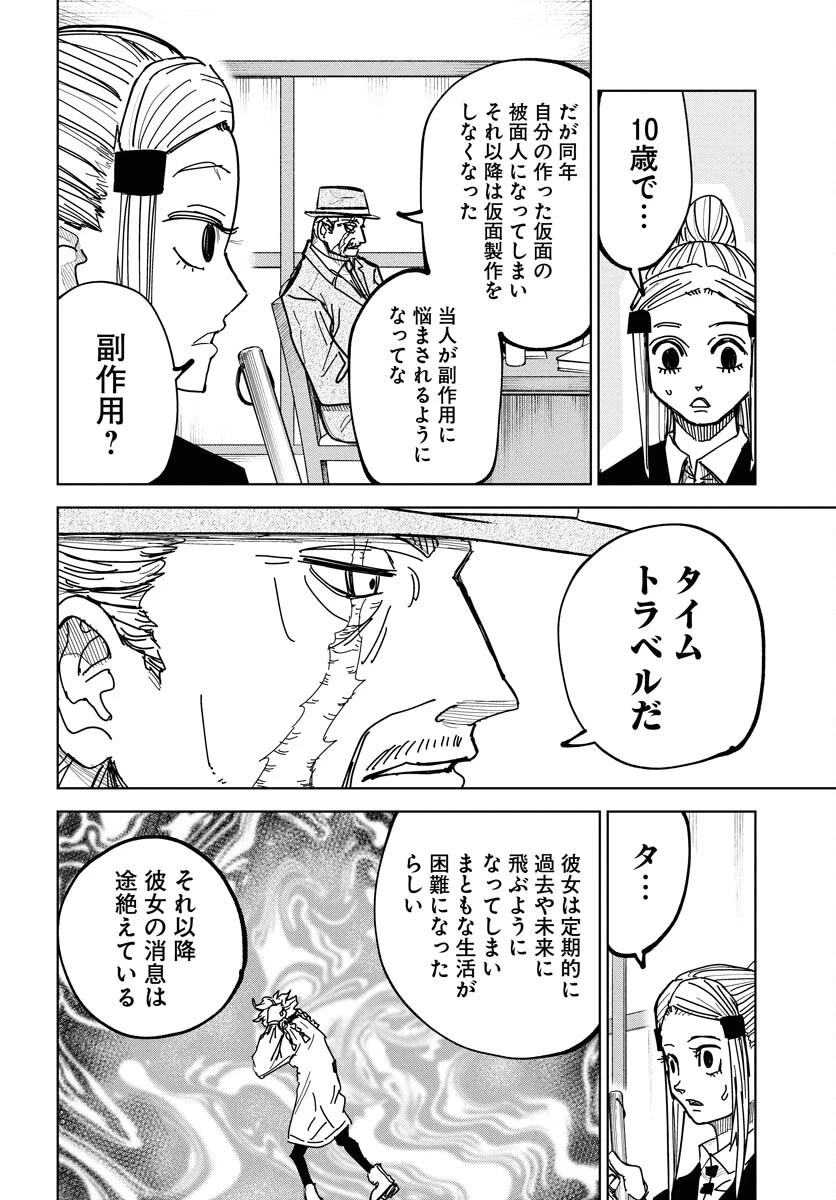 朱色の仮面 第46話 - 28