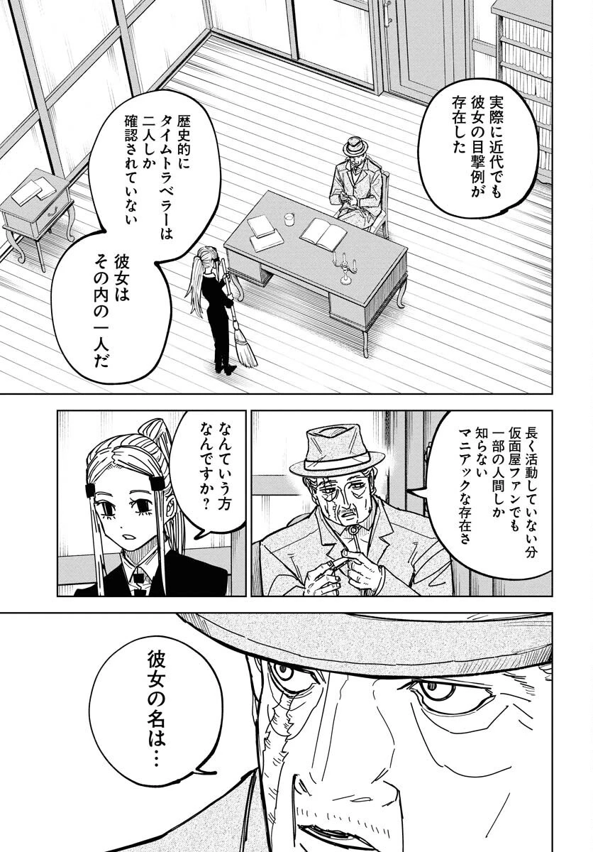 朱色の仮面 第46話 - 29