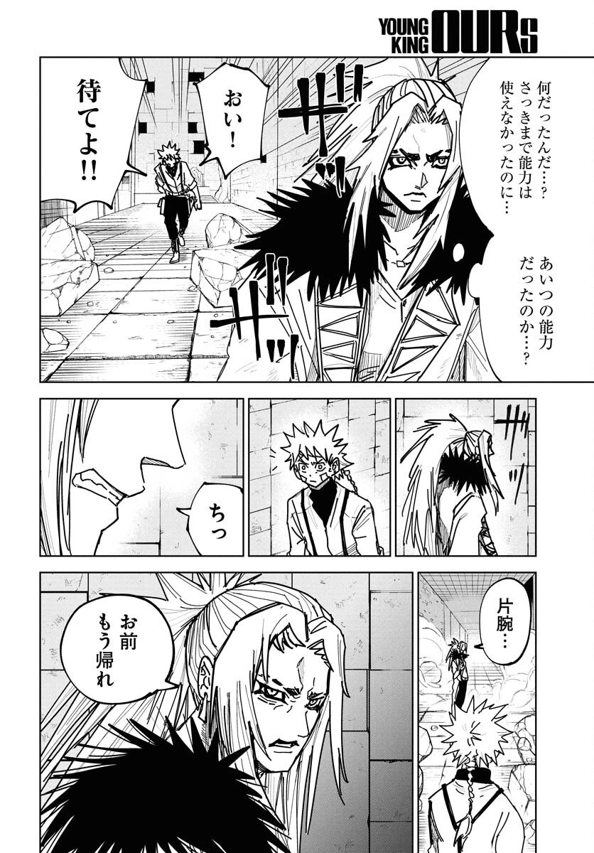 朱色の仮面 第45話 - 18