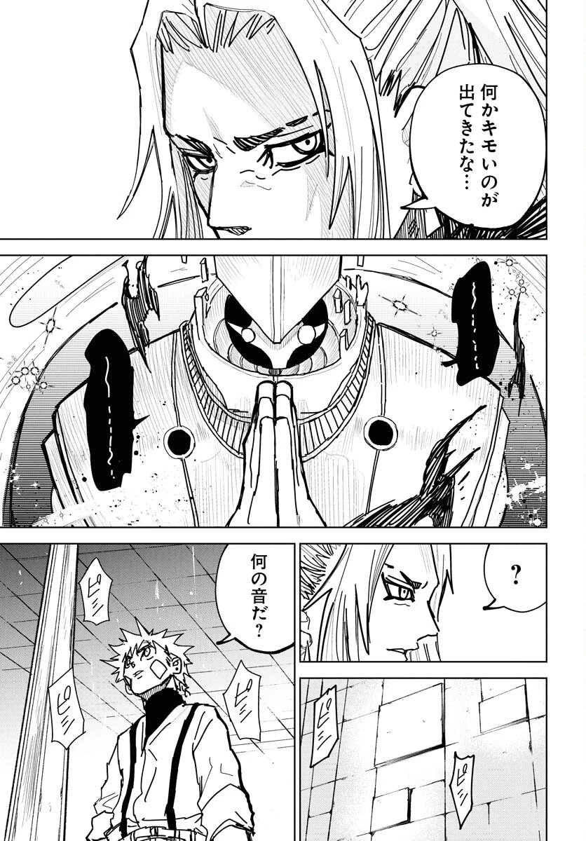 朱色の仮面 第44話 - 19