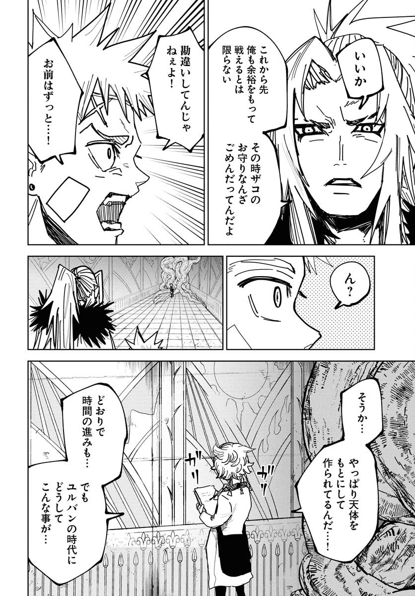 朱色の仮面 第45話 - 20